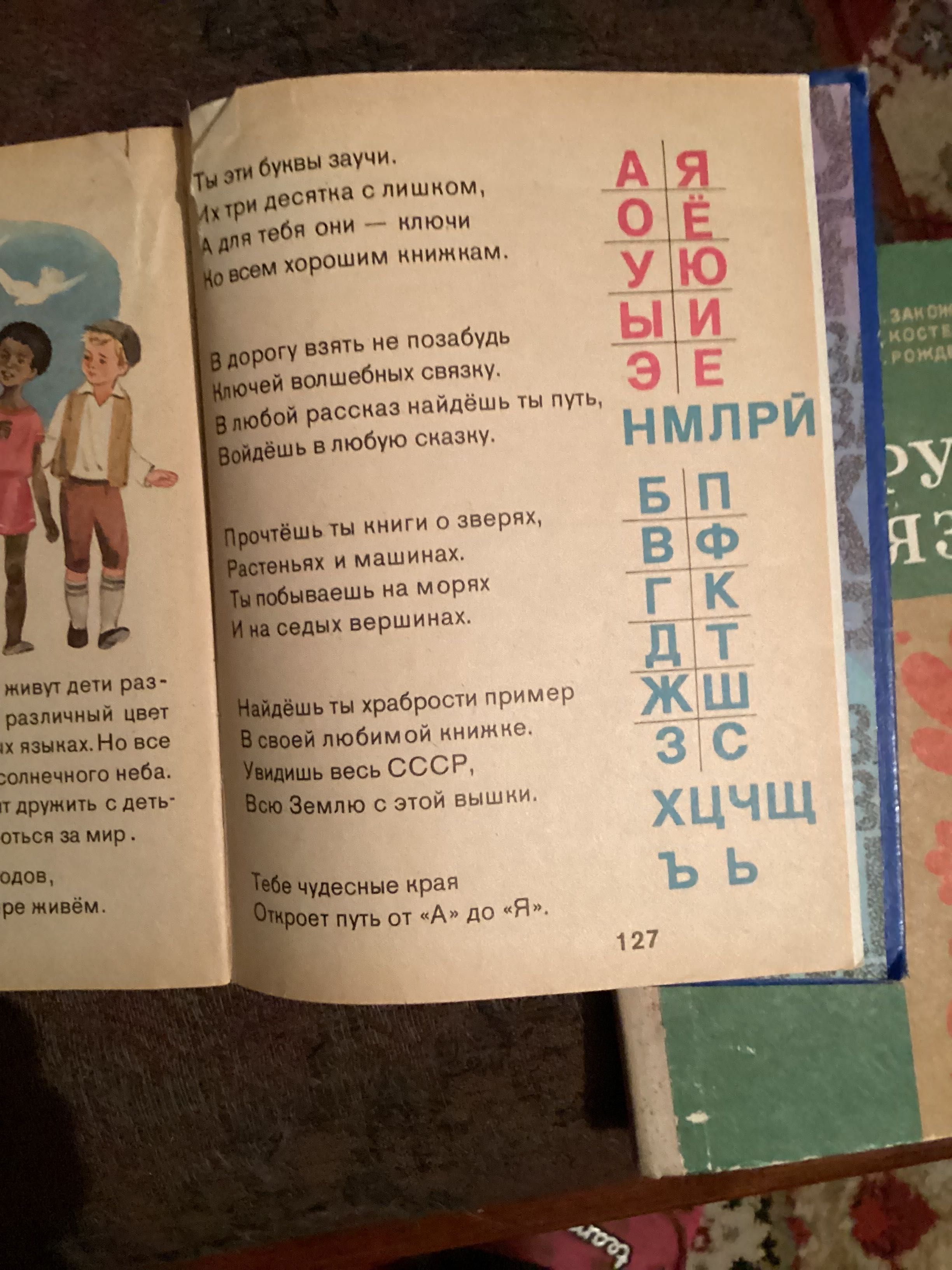Букварь 1981 год, 128 страниц