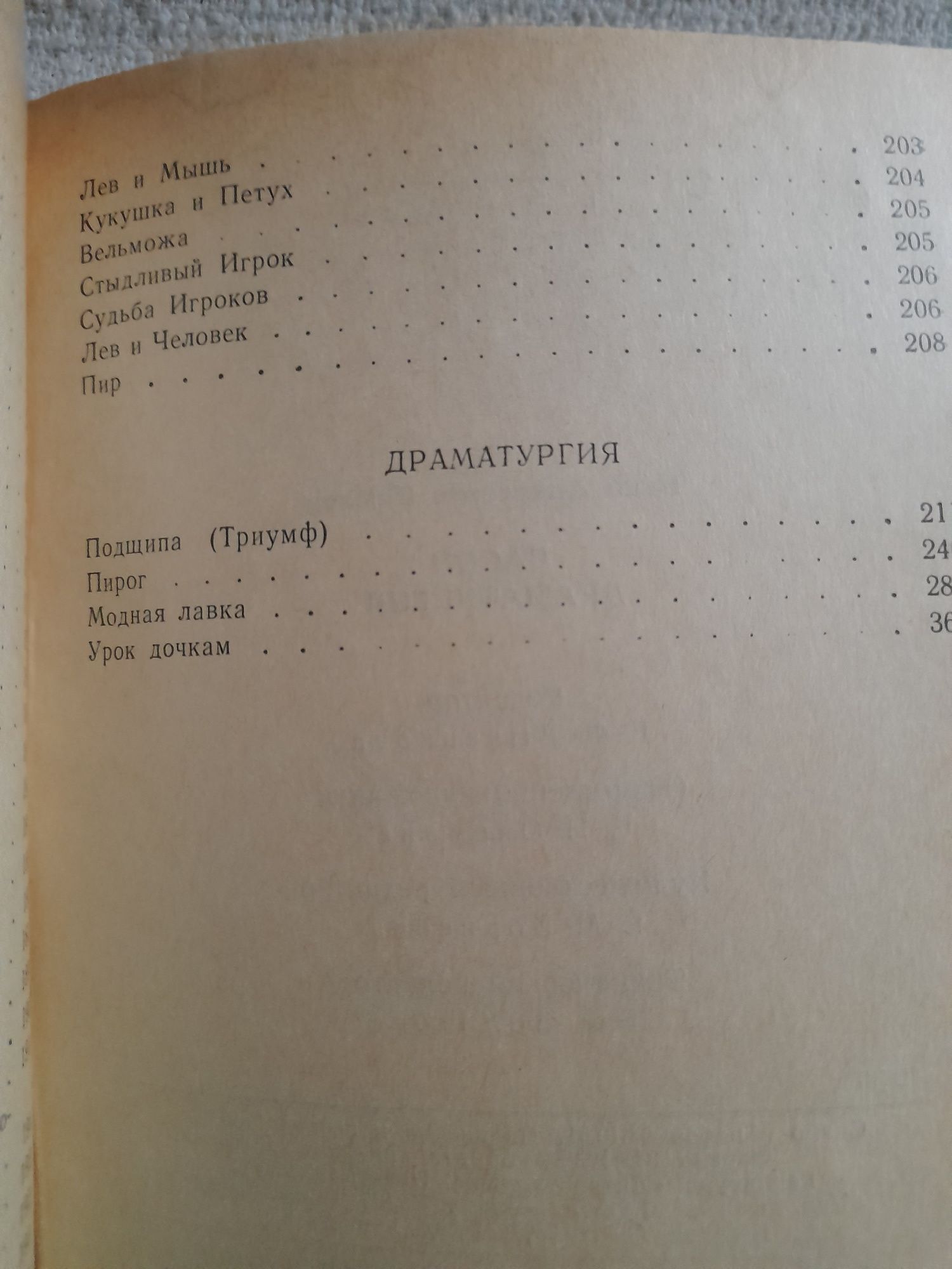 И.А.Крылов " Басни.Драматургия"