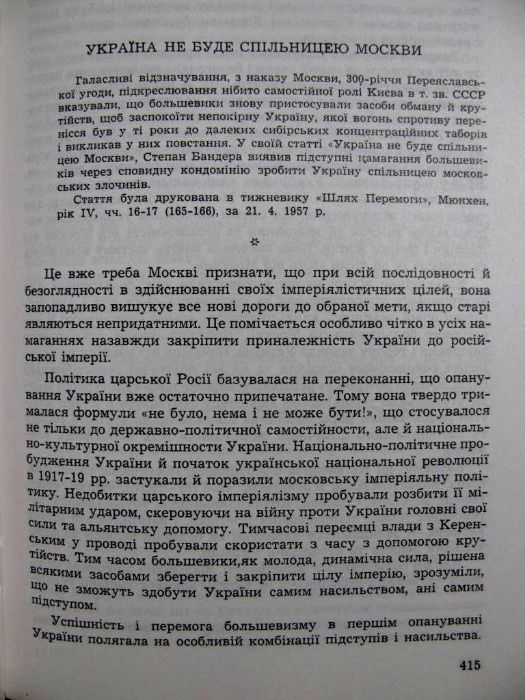 СТЕПАН БАНДЕРА.Повна збірка творів.Видання ОУН 1998 р./500 грн-на ЗСУ!
