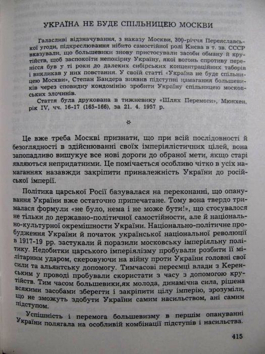 СТЕПАН БАНДЕРА.Повна збірка творів.-Видання ОУН/Частина коштів-на ЗСУ!