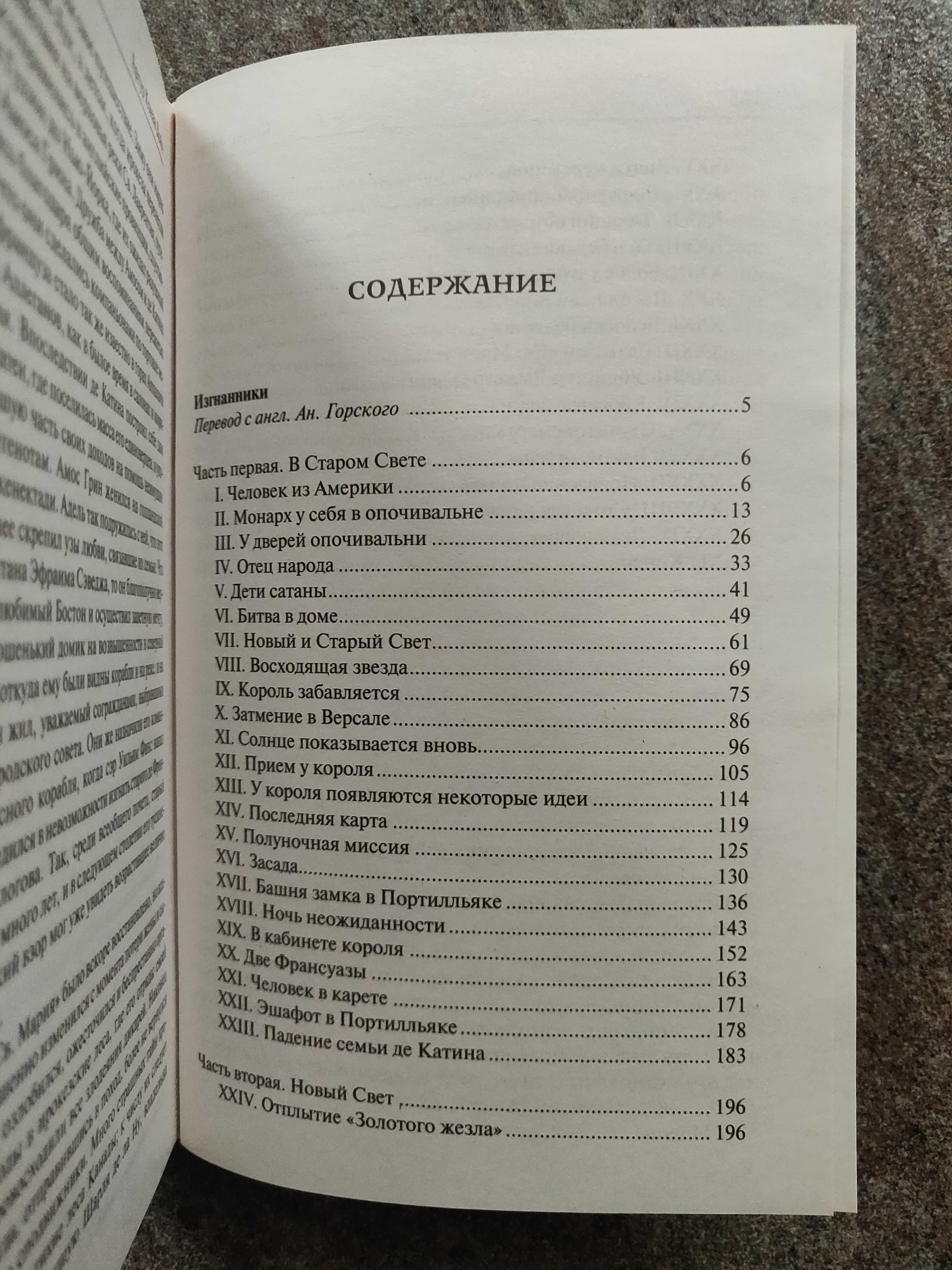 Артур Конан Дойл. Изгнанники. Мир приключений. 2017 г. новая