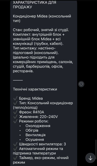 Продам кондиционер Midea (консольний тип)