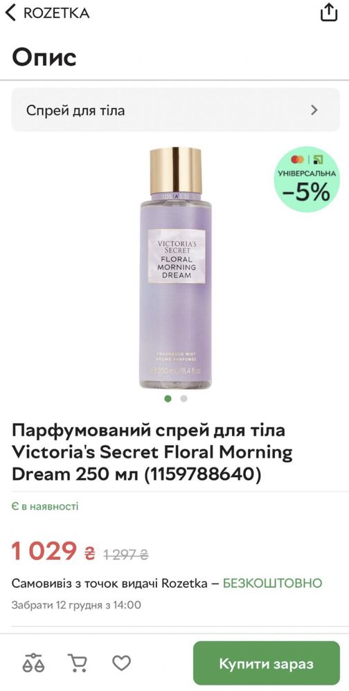 Спрей Victoria’s Secret Floral Morning Dream