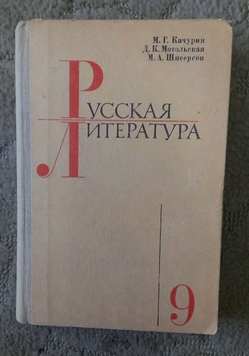 Русская литература для 9 класса