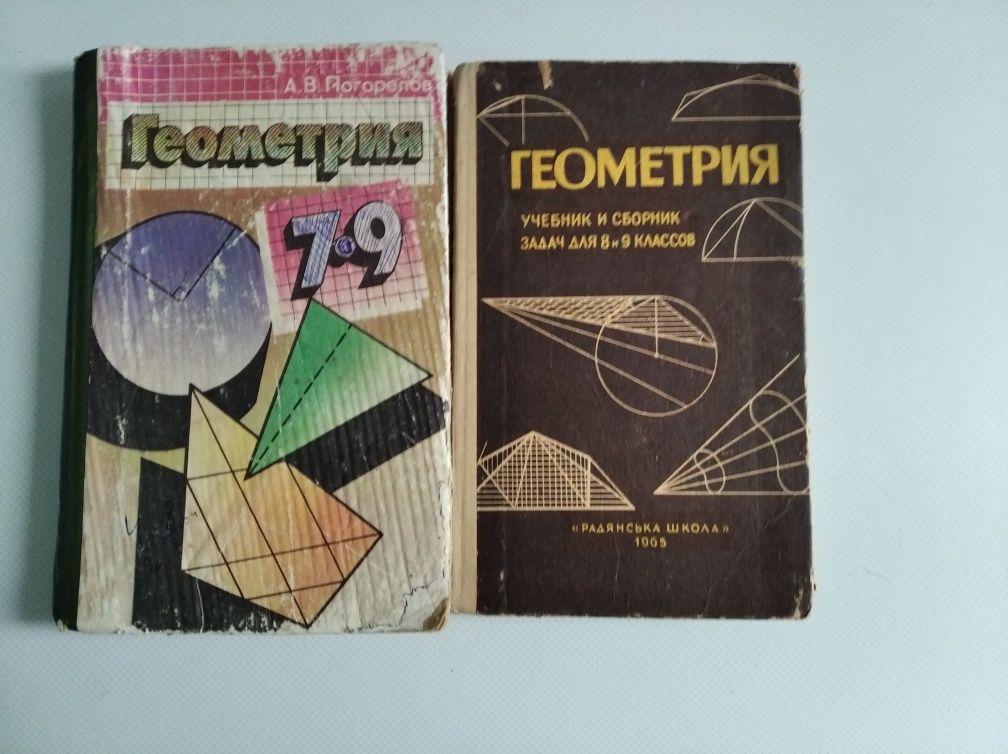 Учебники по геометрии 7-9 Кл.
