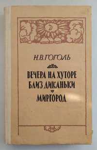Книги (А.Чехов,Н.Гоголь,А.Пушкин,М.Твен,М.Горький)