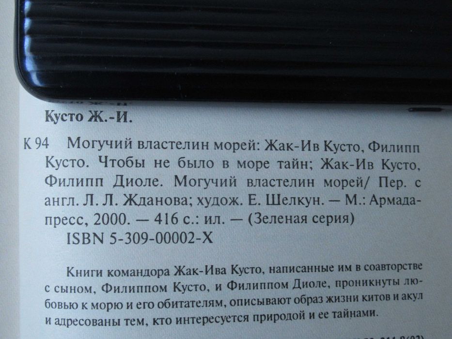 Жак-Ив Кусто. Три книги из Зеленой серии. Продаются вместе.