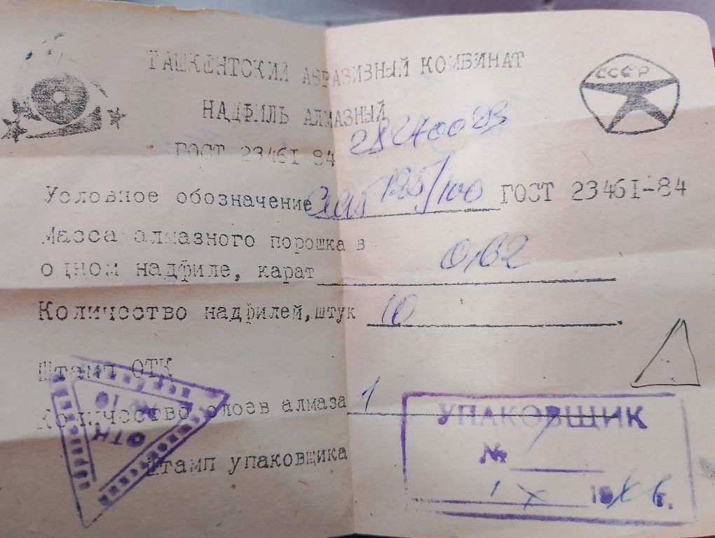 Надфиль алмазный СССР 160мм и  120мм