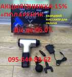 Массажёр для мышц Fascial Gun HF Вибромассажер Пистолет перкуссионный