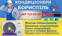 ‼️Установка кондиционеров,Монтаж,Демонтаж,ЗНИЖКИ/Продаж