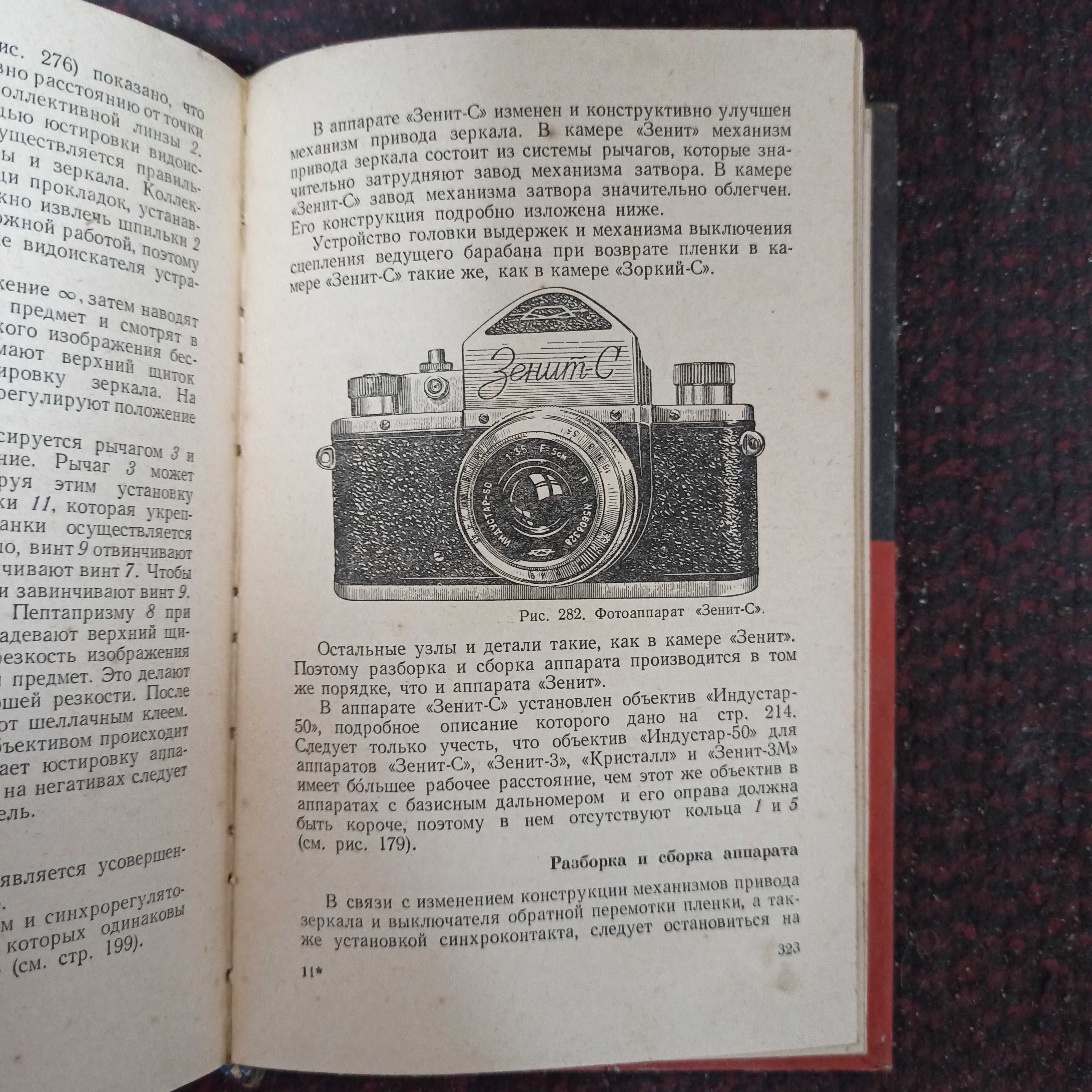 Книга Устройство и ремонт фотоаппаратов И.С. Майзенберг 1963 Киев УССР