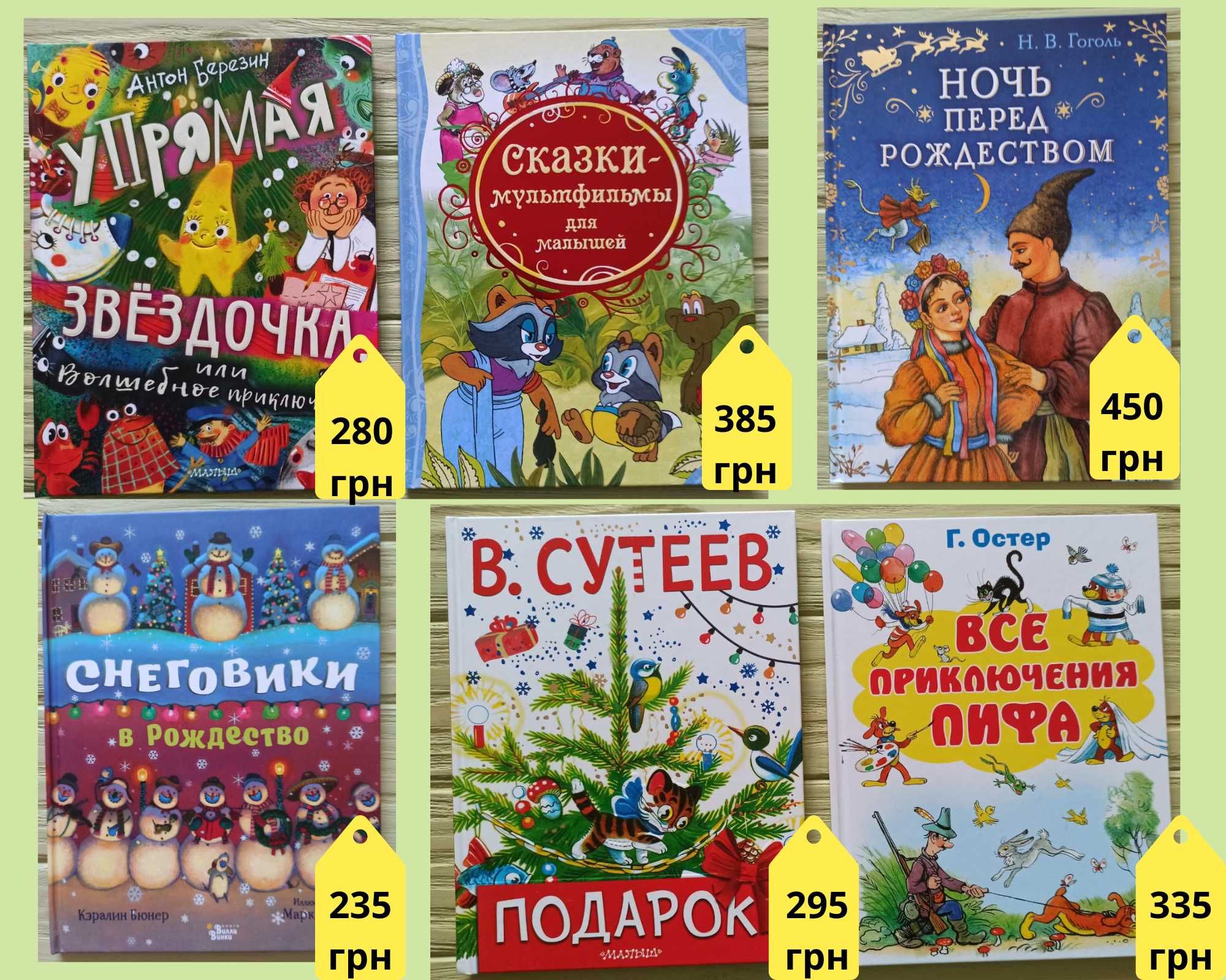 Дитячі книги: казки, вірші, новорічні книги