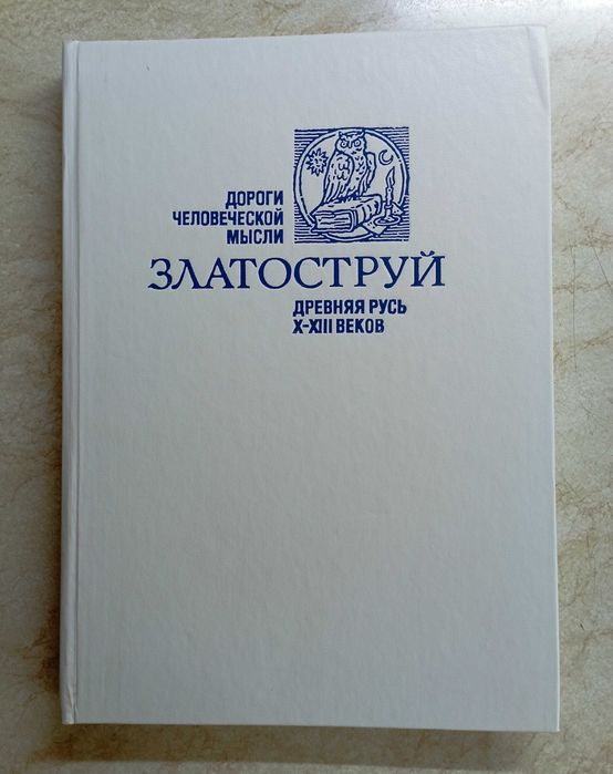 История Руси.  12 книг.