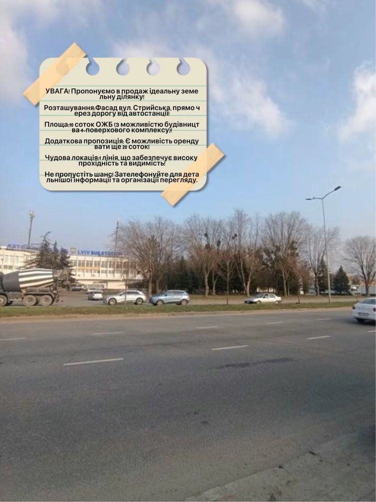 Продаж земельної ділянки (львів,стрийська)