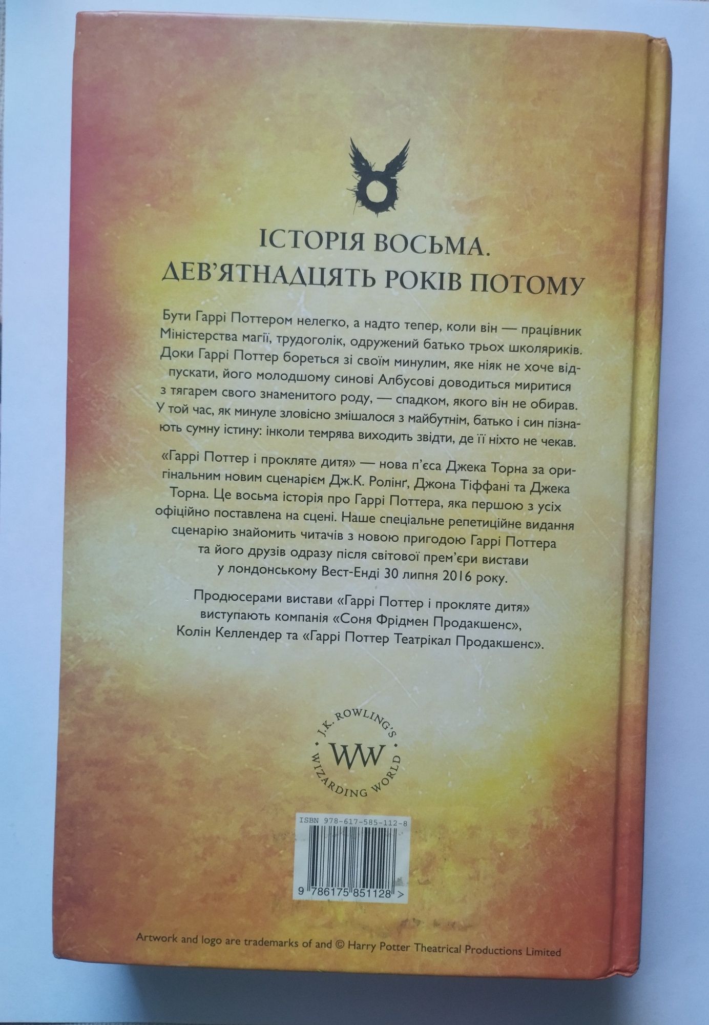Гаррі Поттер і прокляте дитя