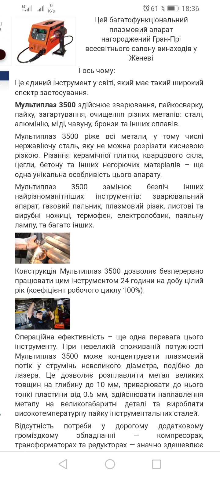 Плазморез Мультиплаз/Multiplaz 3500