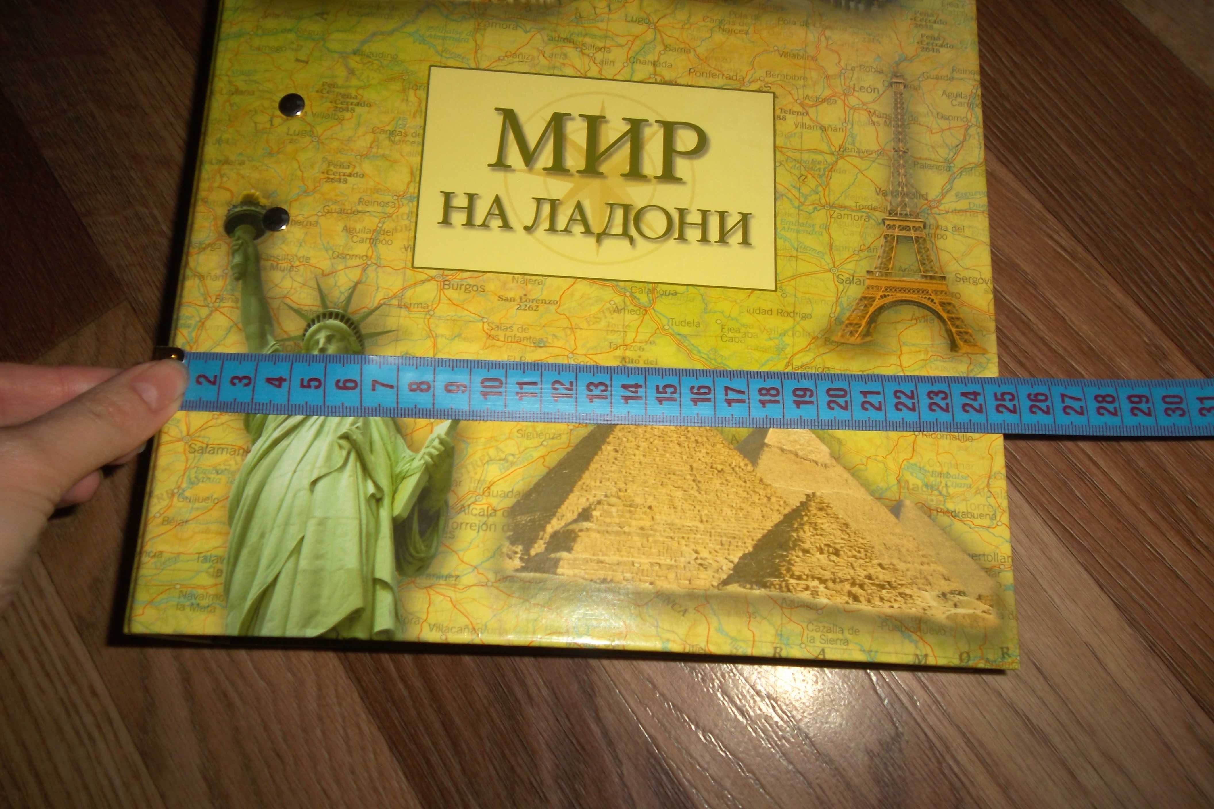 Мир на ладони журнал, книга