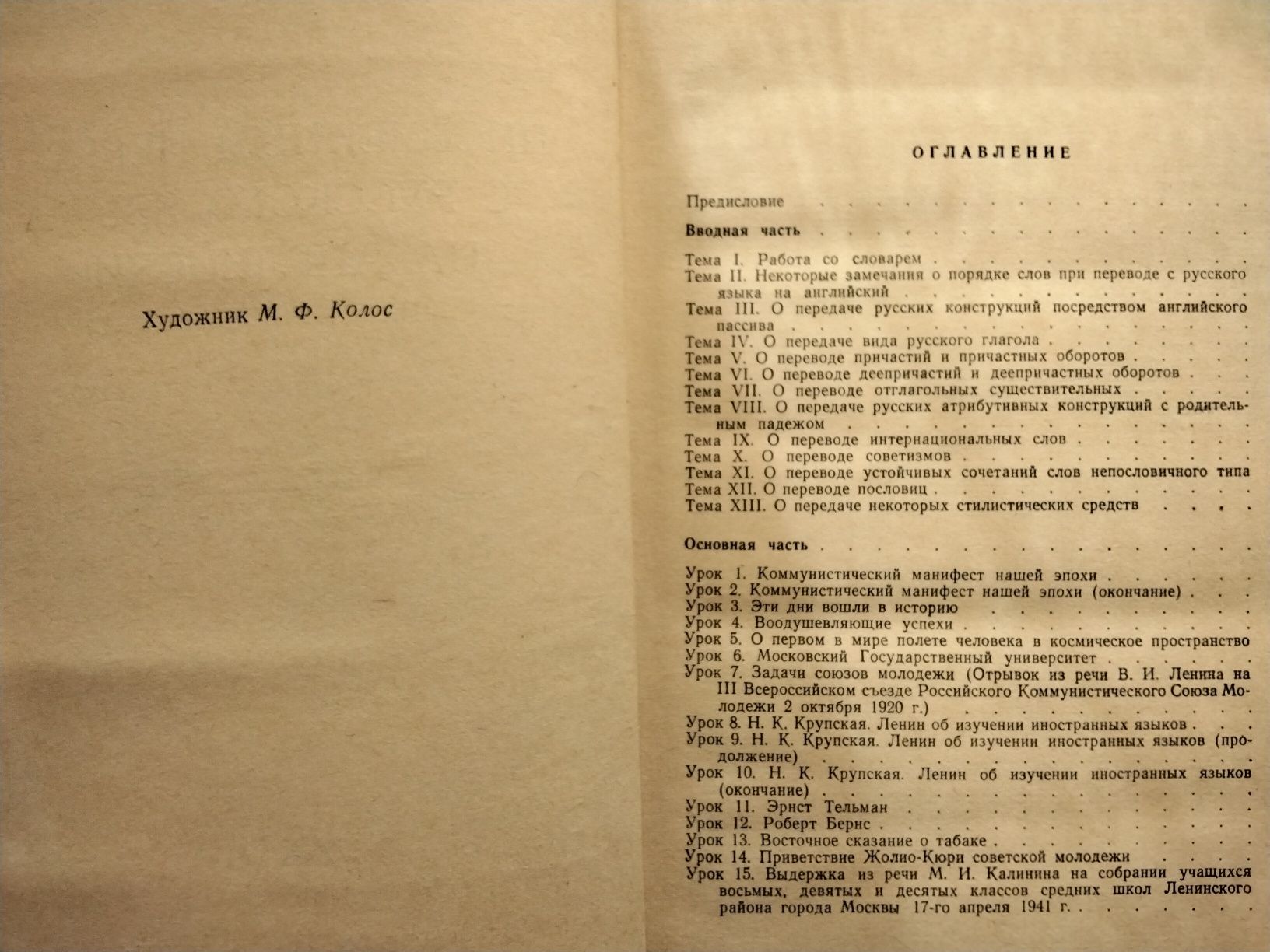 Письменный перевод с русского на английский Ю.Катцер, А.Кунин