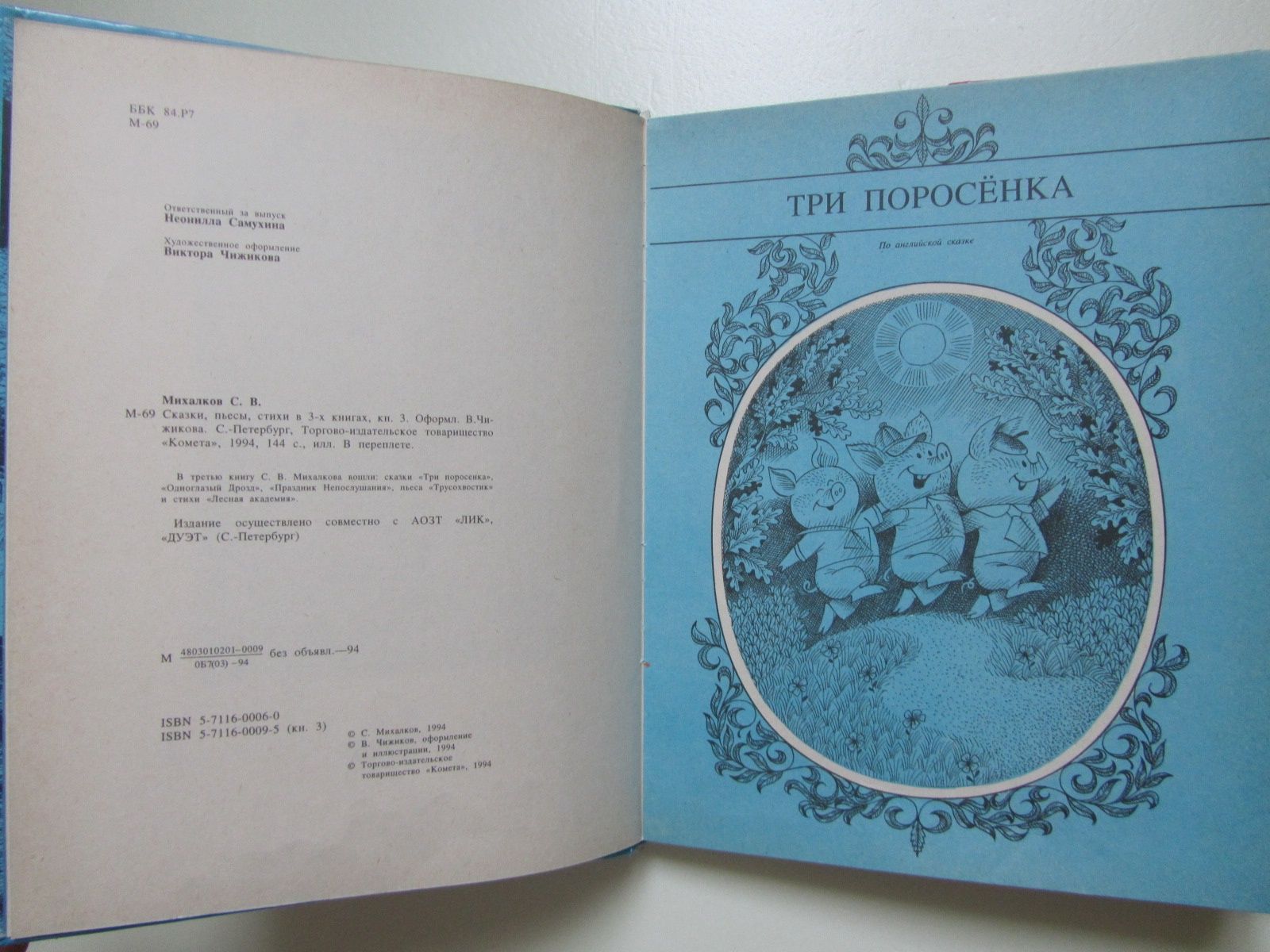 С.Михалков - Сказки. Пьесы. Стихи (в 3 книгах)