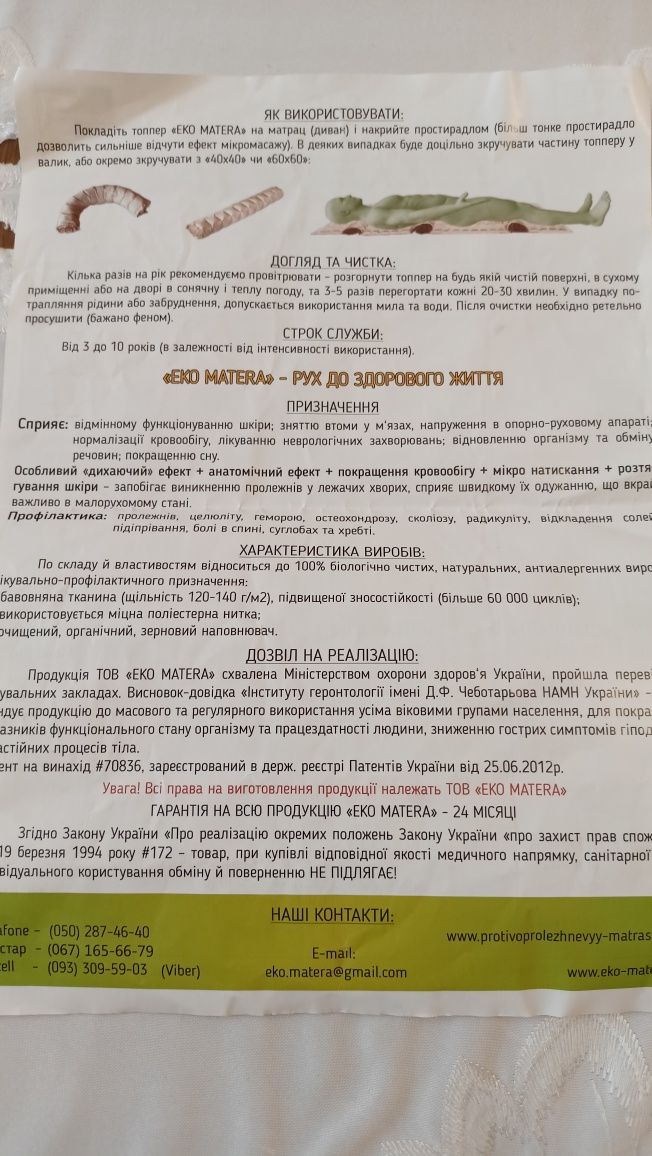 Матрас протипролежневий із зерновим наповнювачем