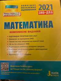 Підручник для підготовки до ЗНО/НМТ (Математика)