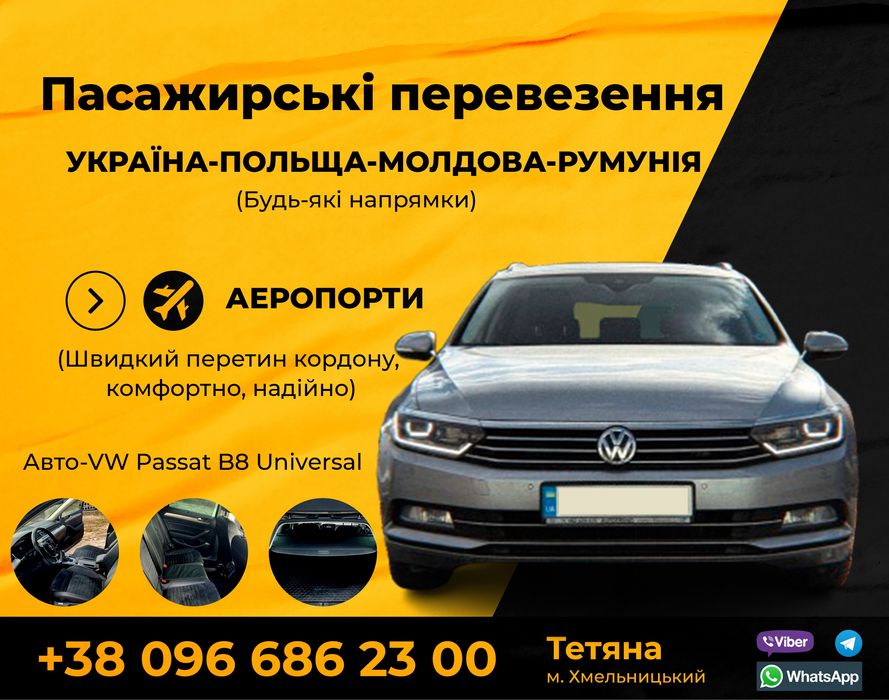 Пасажирські перевезення по Україні та за кордон