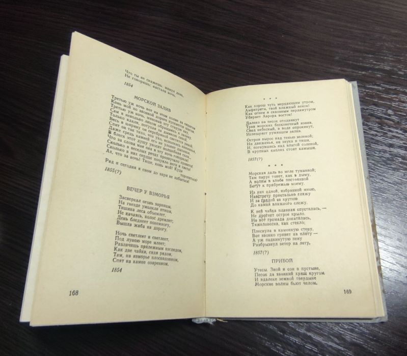 А.Фет - "Стихотворения"