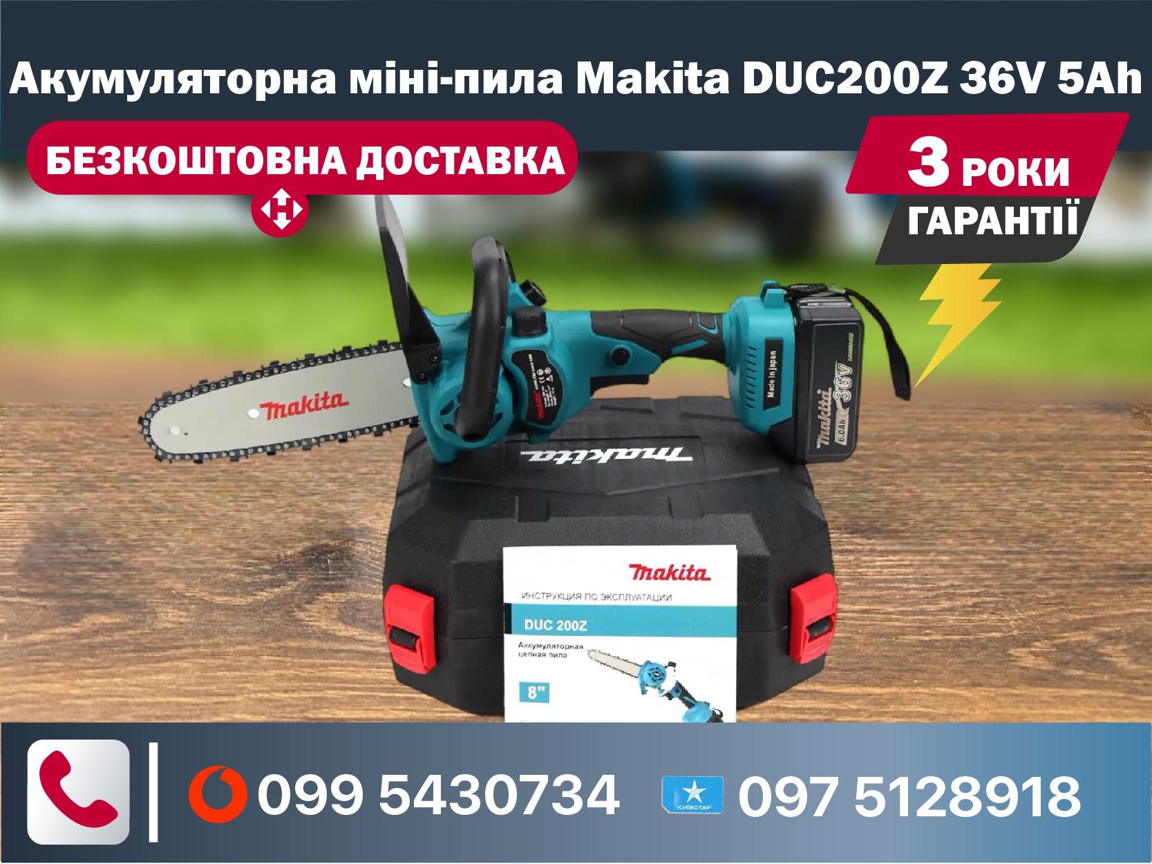 Акумуляторна міні-пила Makita DUC200Z 36V 5Ah ланцюгова пила садова