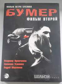 DVD фильм Бумер лицензия