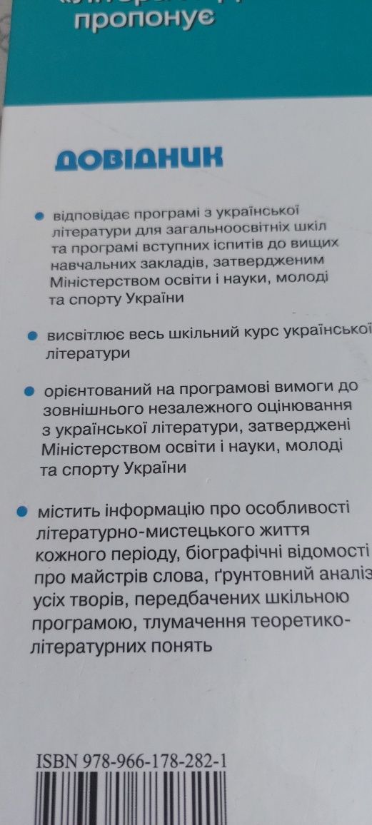 Українська література . Мелешко. Радченко. Орлова. Панченков