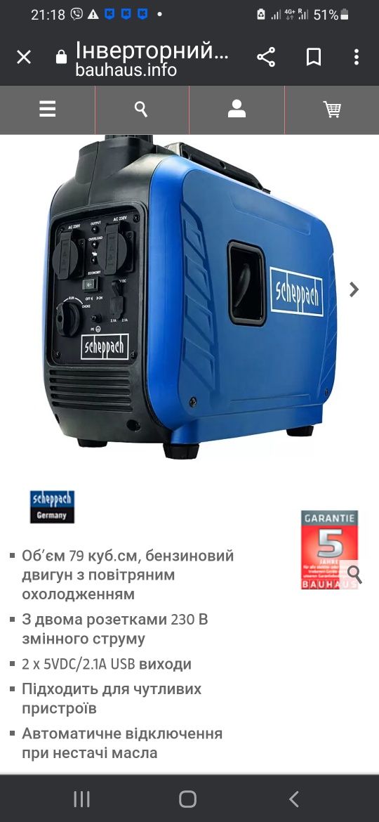 Є ЗАРАЗ ІНВЕРТЕРНИЙ генератор Schepach2500i,Чиста сінусоїда,Котел,офіс