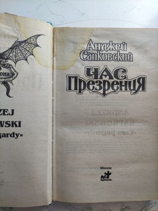 Анджей Сапковский, Ведьмак