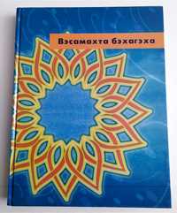 ВЭСАМАХТА БЭХАГЭХА Еврейский праздник детская еврейская книга Тора