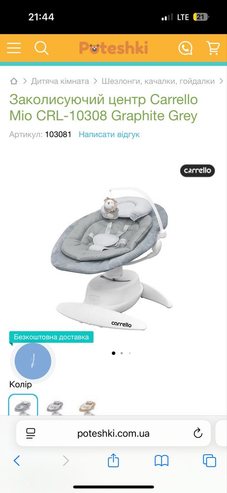 Продам заколисуючий центр