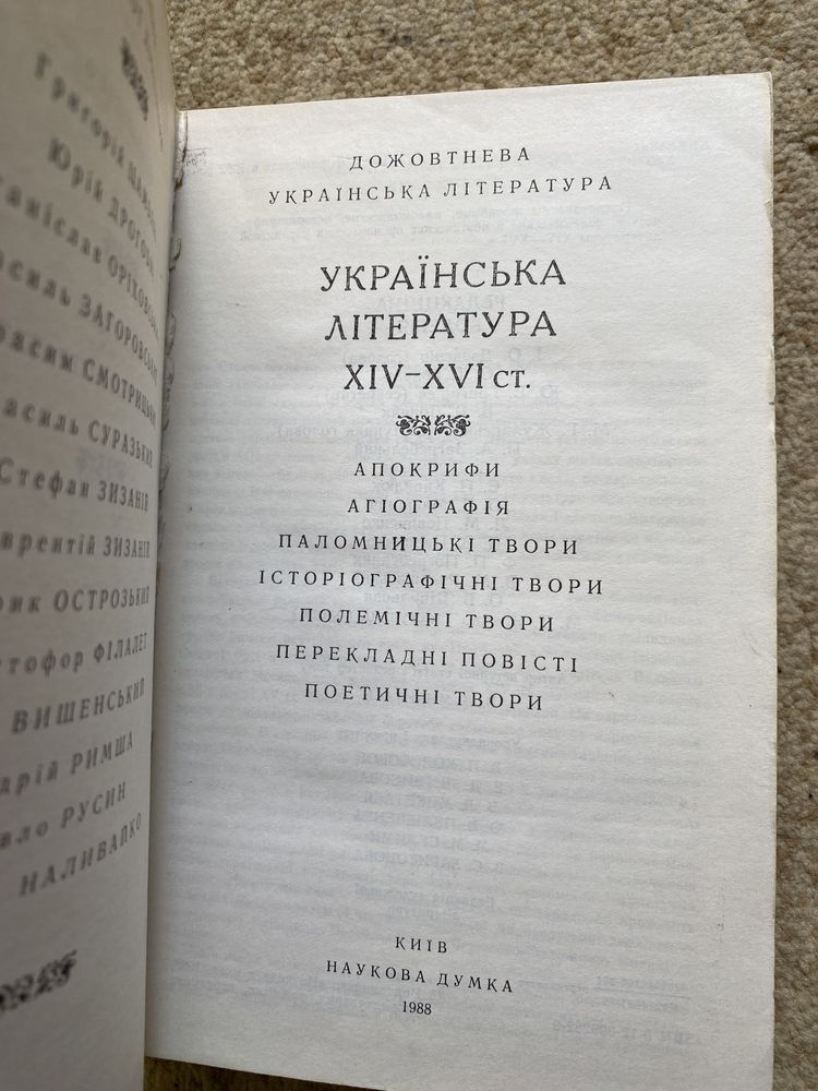 Українська література минулих століть