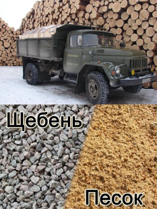 Песок, щебень, цемент, отсев, шлак, чернозем, дрова. Доставка. Грузчик