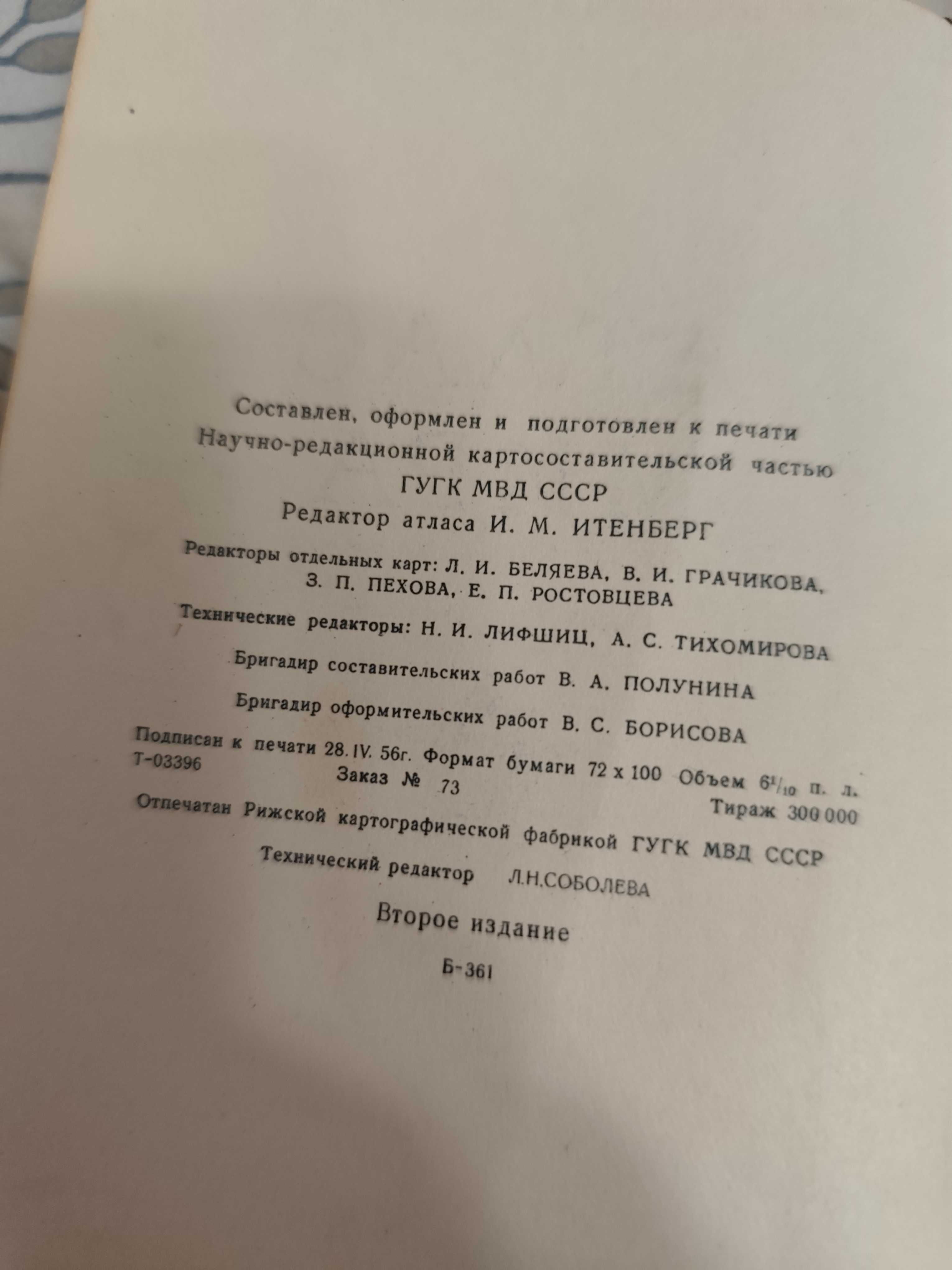 Книга Атлас мира 1956 год
