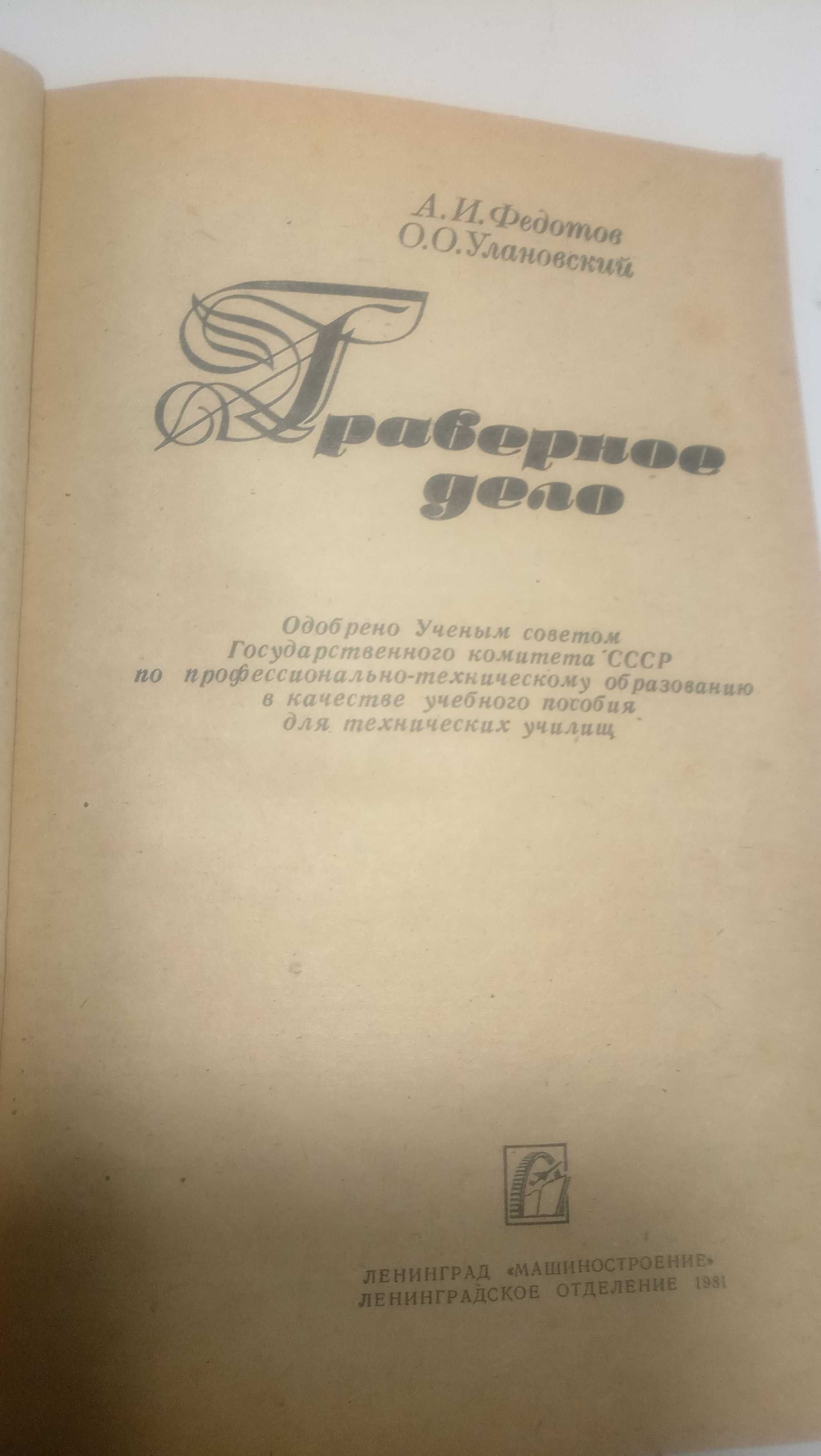 Книги.По специальностям.Времен СССР.