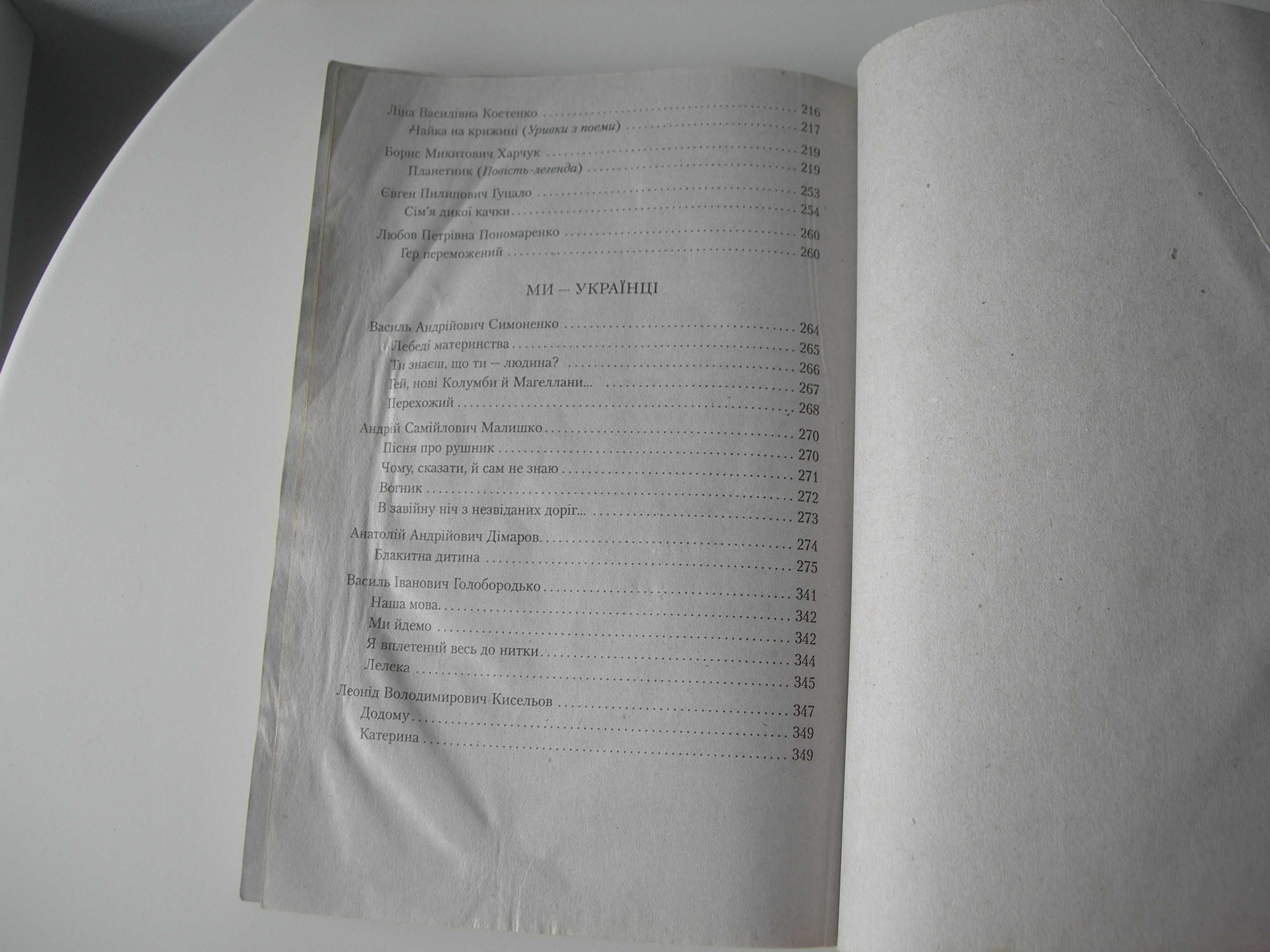 Українська література, Хрестоматія-довідник, 7 клас, Паращич