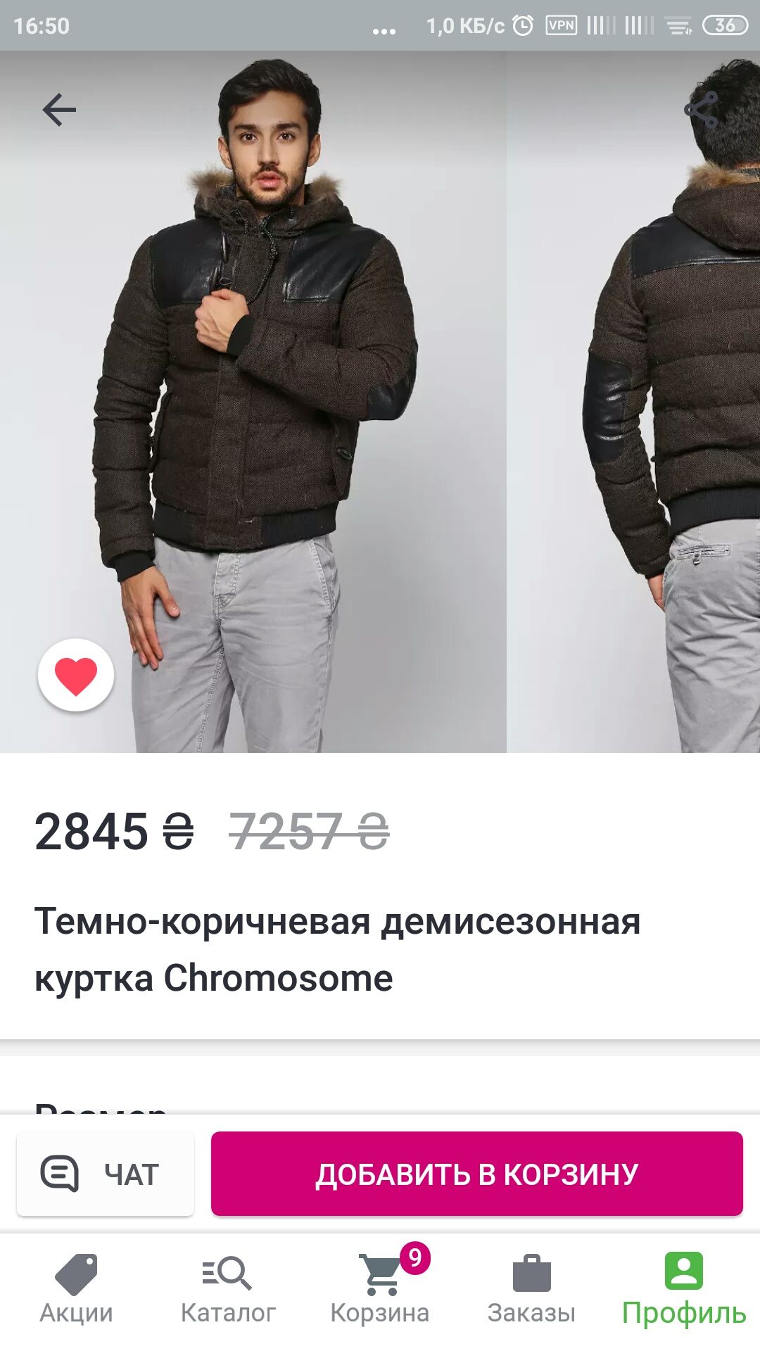 Куртка CHROMOSOME Распродажа!