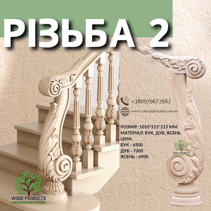 Комплектуючі для сходів, дерев"яні сходи, балясини, меблевий щит, опт