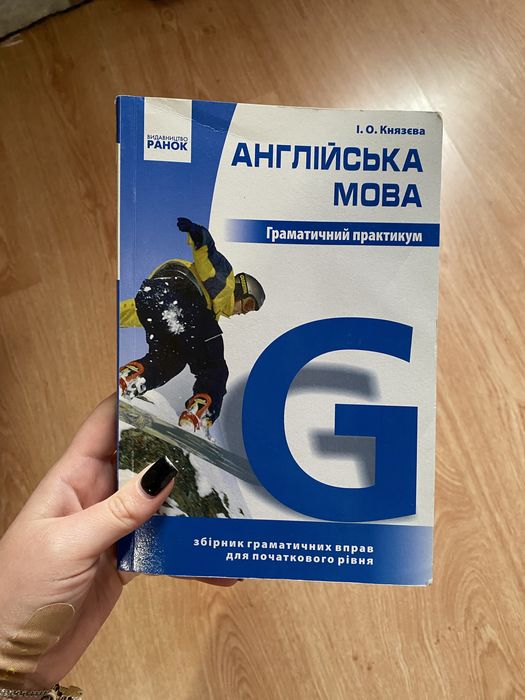 Англійська мова Князєва, Enterprise 3, Round up 4,5