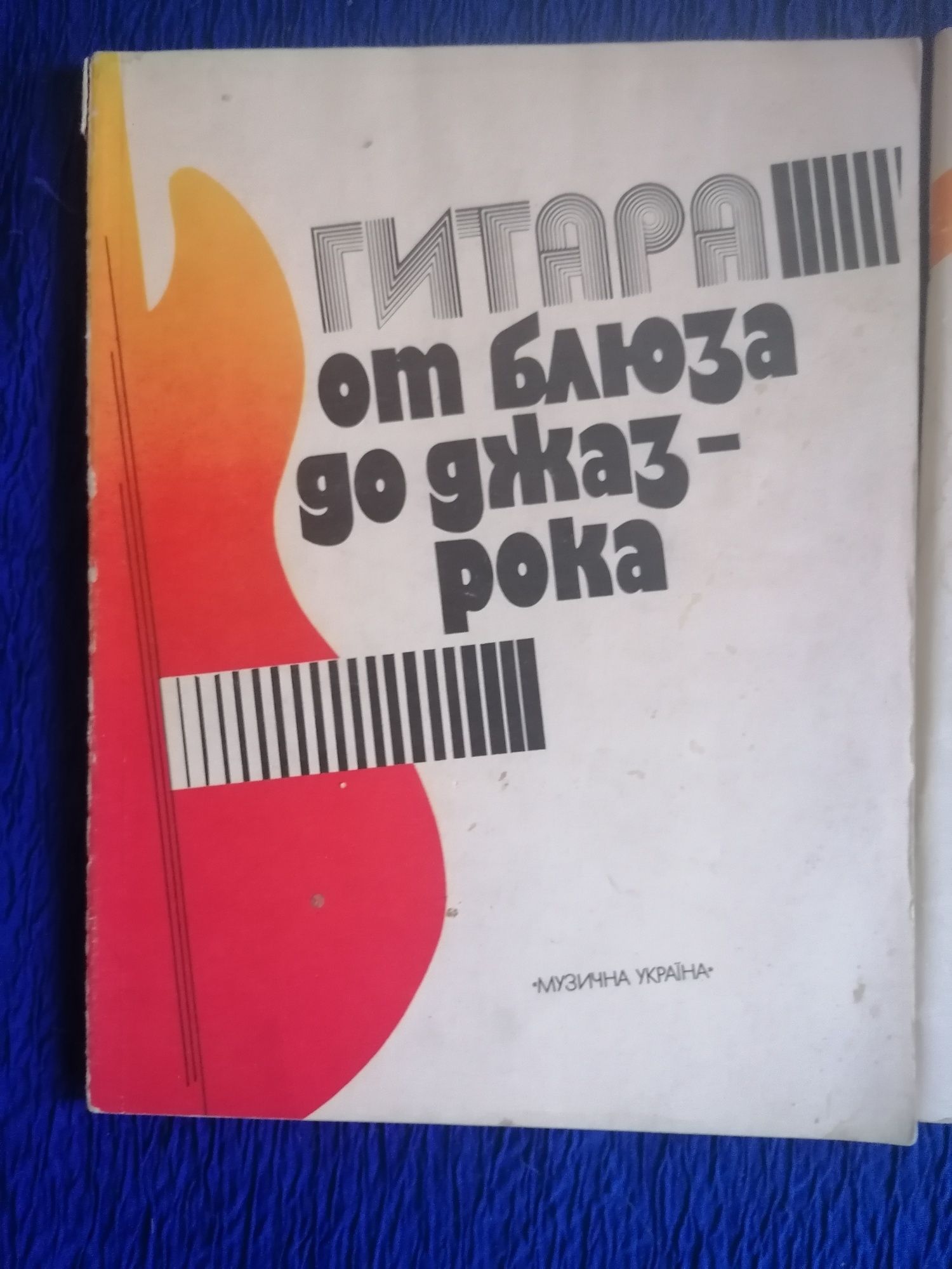 Продам "От блюза до джаз - рока" и песни ливерпульской четверки BEATLE