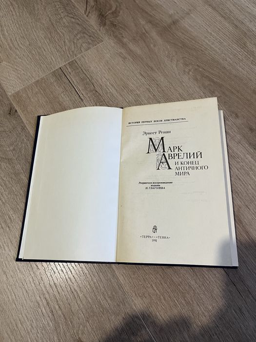 Обміняю книгу Марк Аврелій