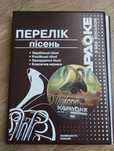 Диск+список песен Караоке / 2005г. v.3.0 / 4000 песен