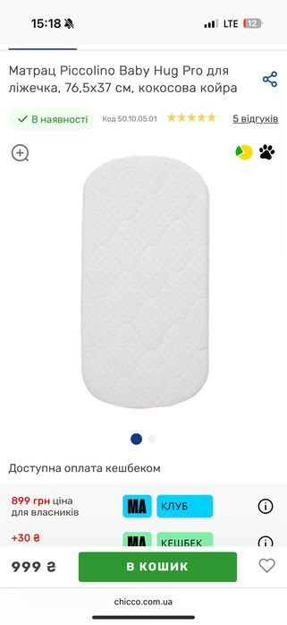 CHICCO Ліжечко-стільчик Baby Hug Air 4 в 1 +. Столик+матрас