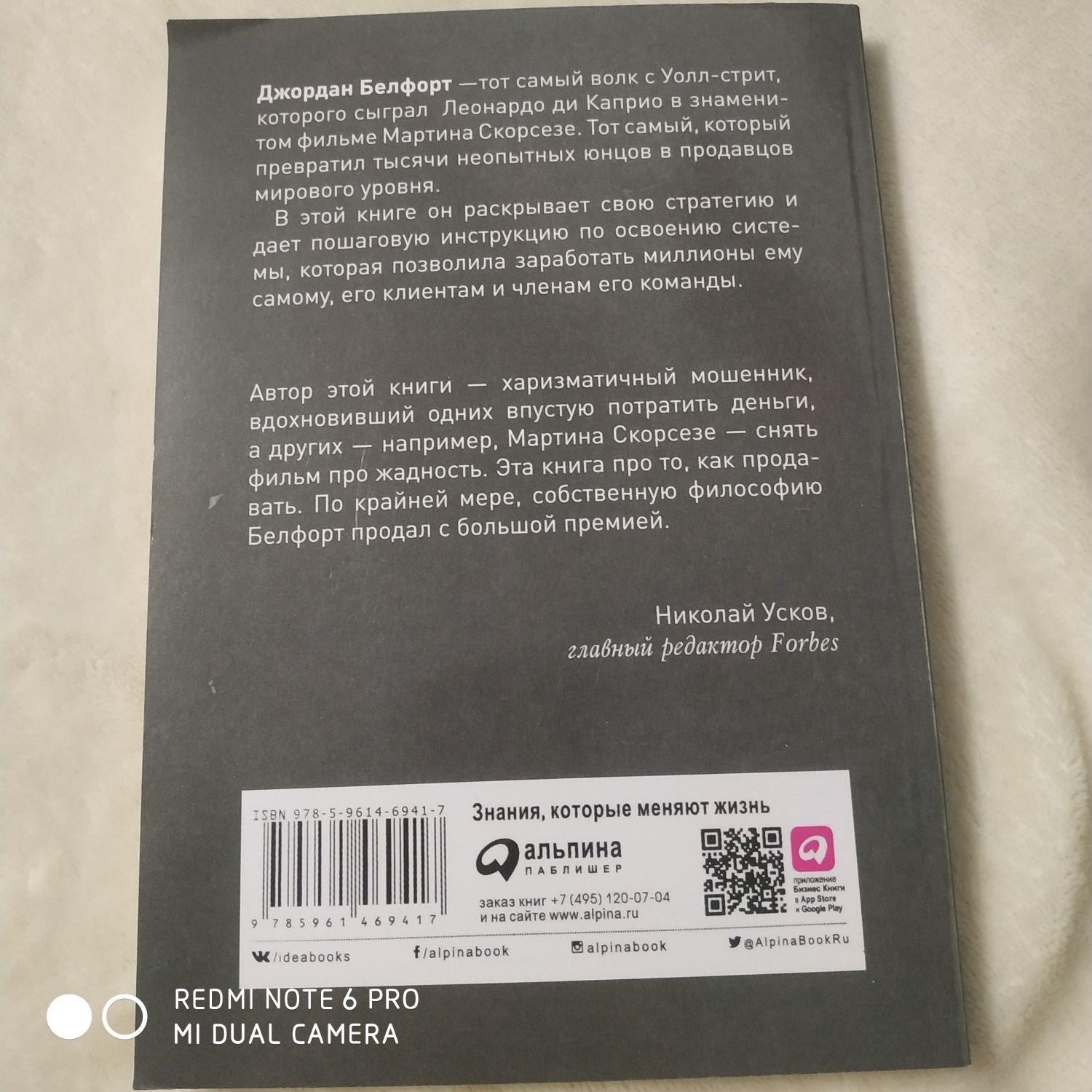 Джордан Белфорт " Метод волка с Уолл- стрит" новая