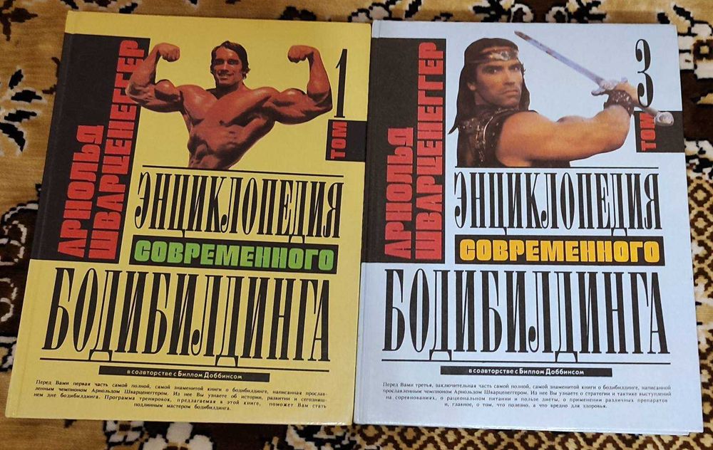 Арнольд Шварценеггер - Энциклопедия современного бодибилдинга