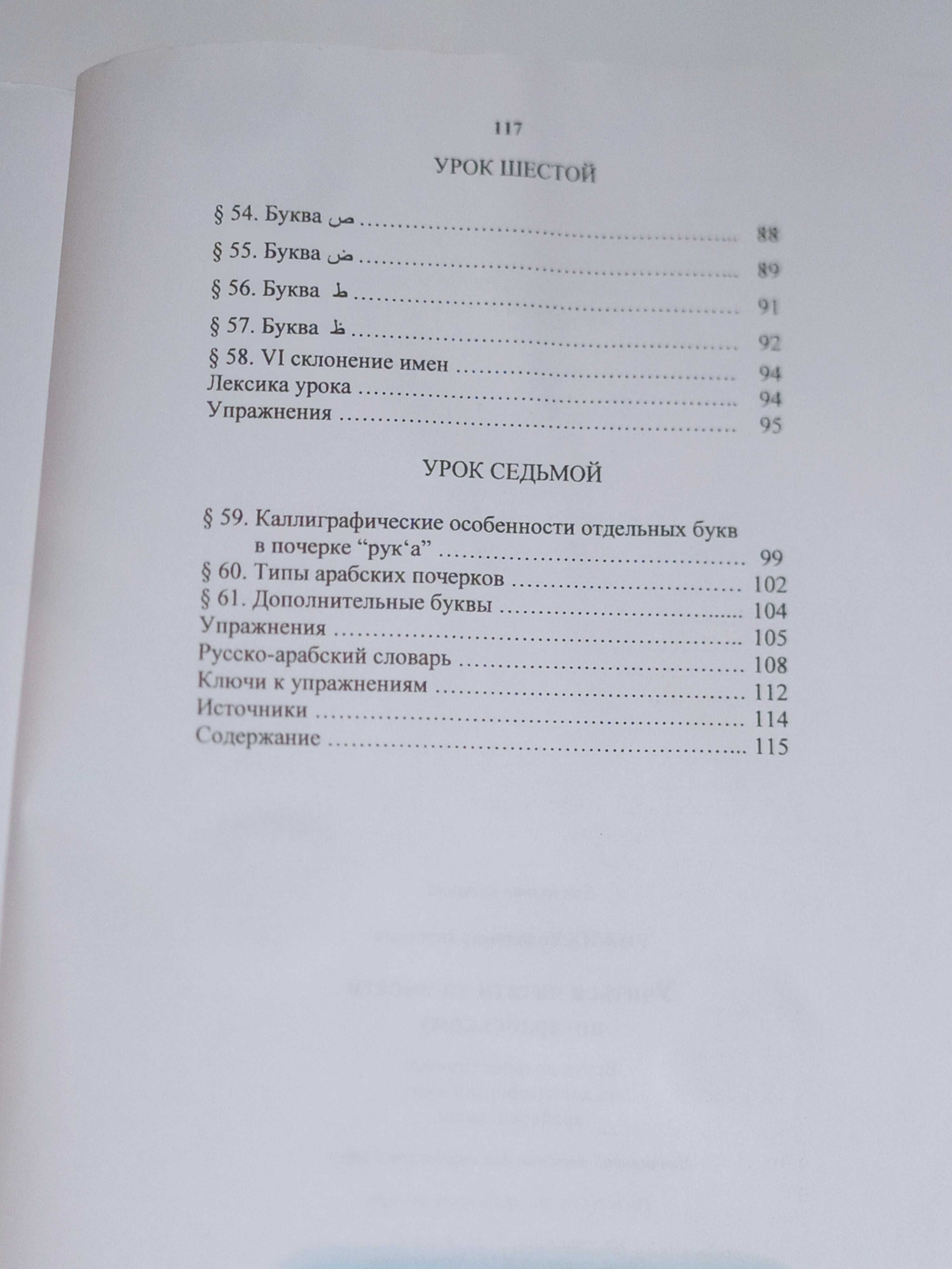 Рыжих Учитесь читать и писать по арабски/вводно-фонетический курс