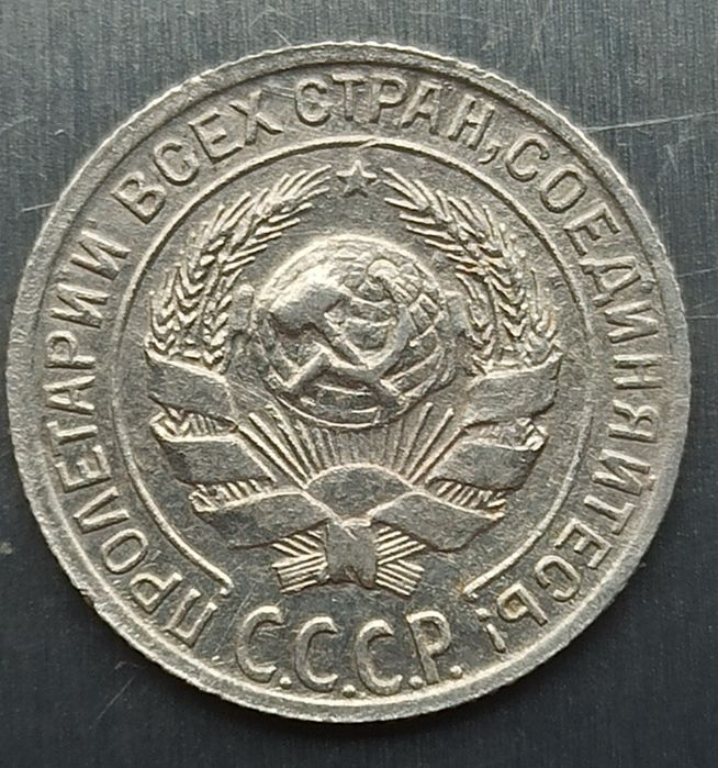 Монета 10 копеек 1929 год, СССР, серебро.